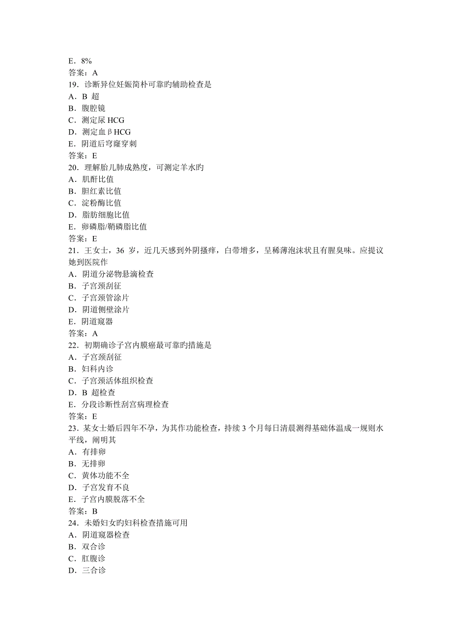 2023年执业护士考试妇产护理真题_第4页