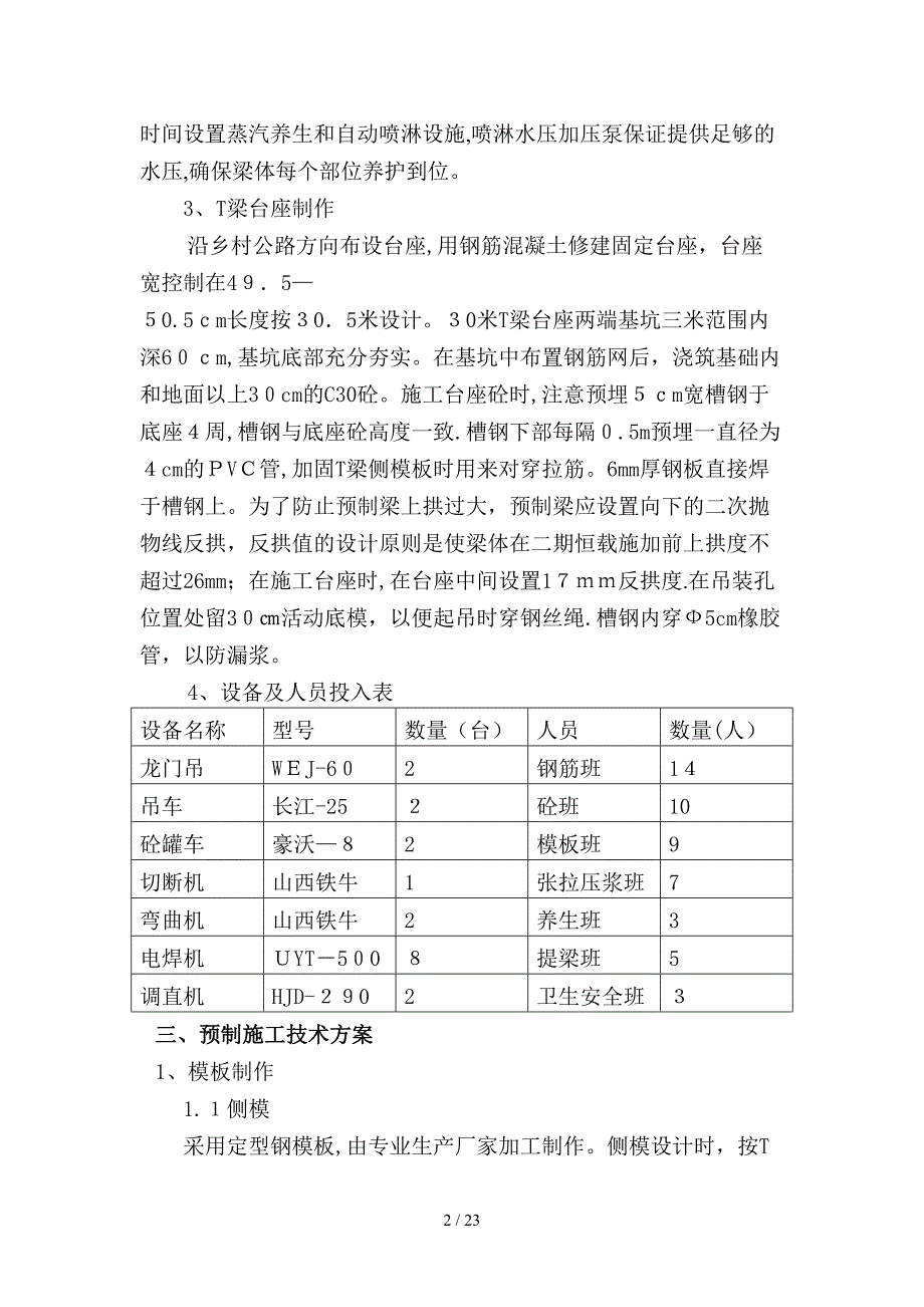 30米预制T梁施工方案_第4页