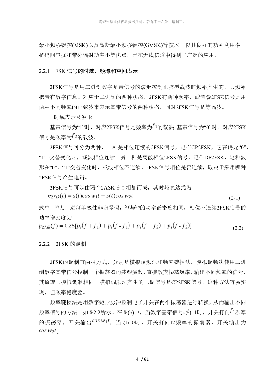 FSK信号调制与解调技术_第4页