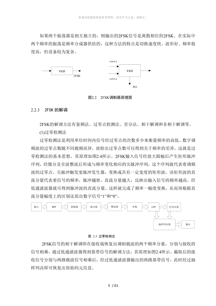 FSK信号调制与解调技术_第5页