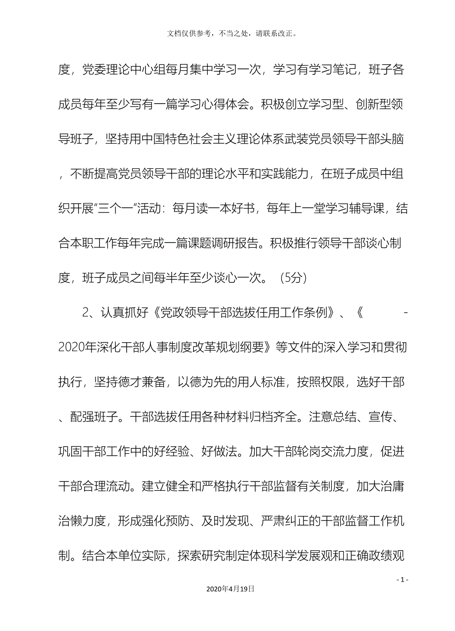 xx镇xx年度党建目标管理责任书.doc_第3页