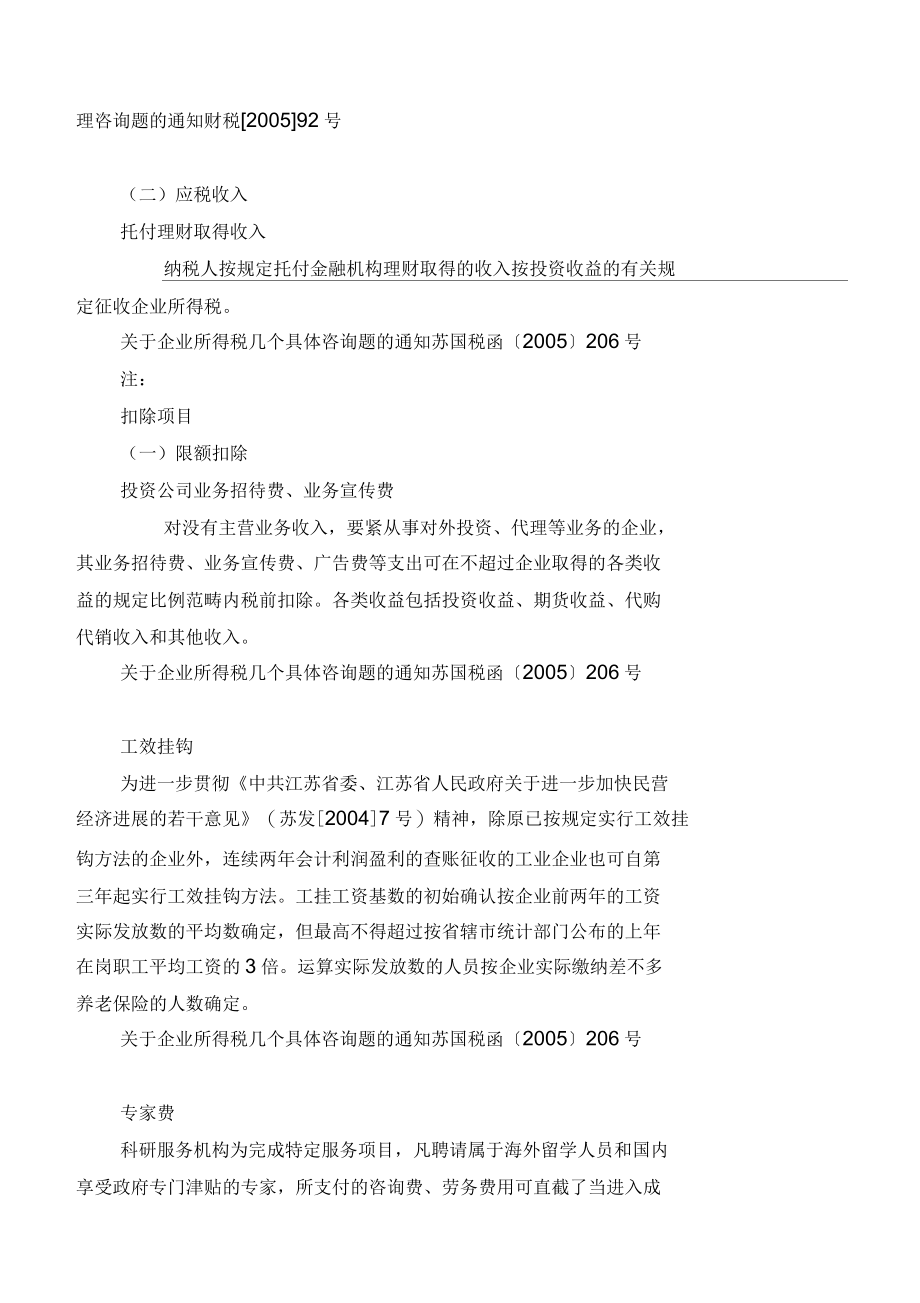 企业所得税新规定(修订)_第2页