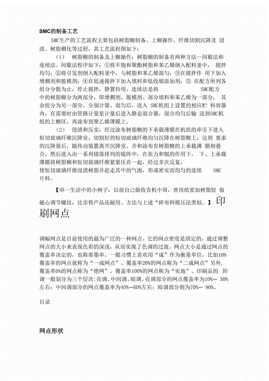 模压成型与网点印刷_第5页