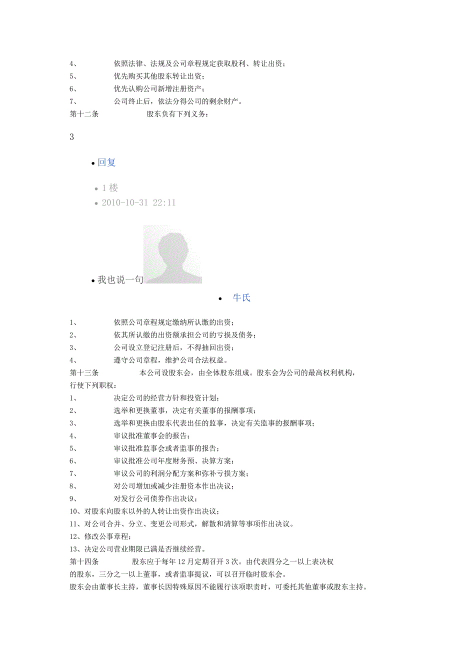 汽车维修有限公司章程_第2页