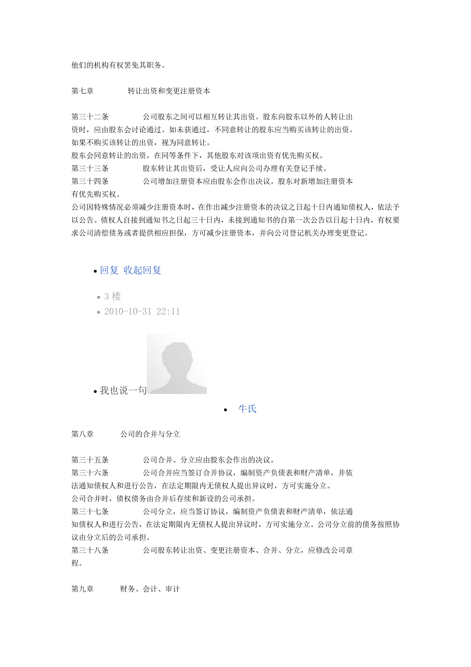 汽车维修有限公司章程_第5页