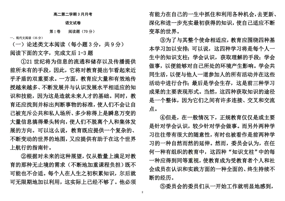 高二下学期语文月考试卷及答案_第2页