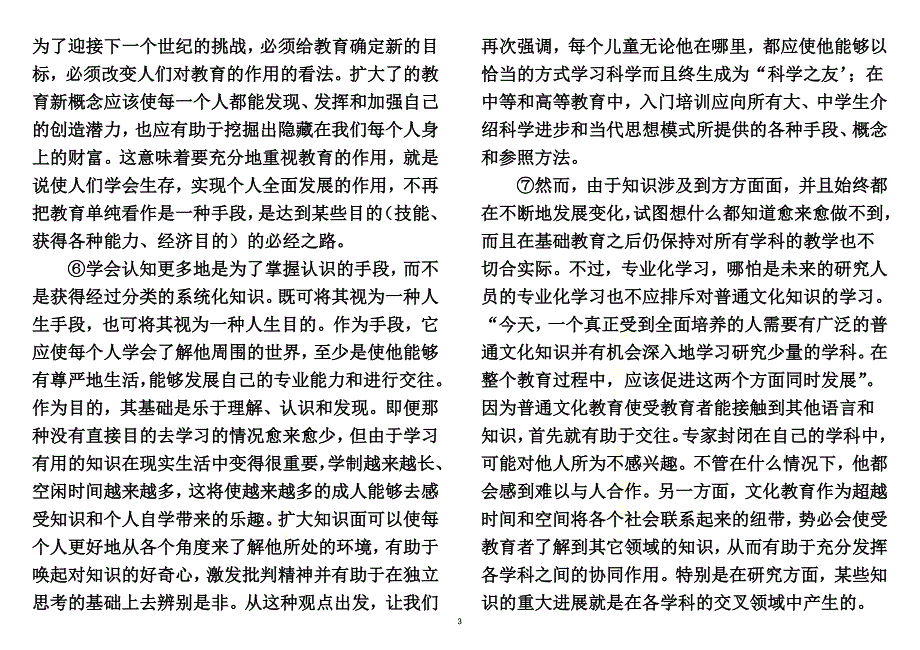 高二下学期语文月考试卷及答案_第3页