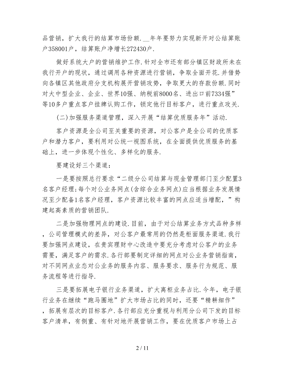 2021年4s店销售经理工作计划样本_第2页