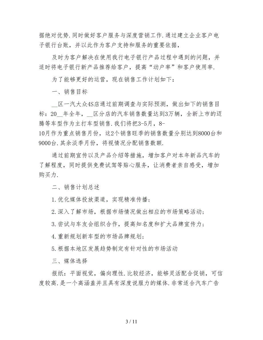 2021年4s店销售经理工作计划样本_第3页