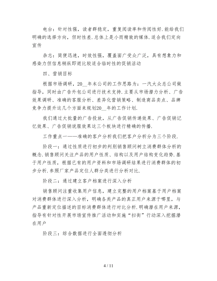 2021年4s店销售经理工作计划样本_第4页