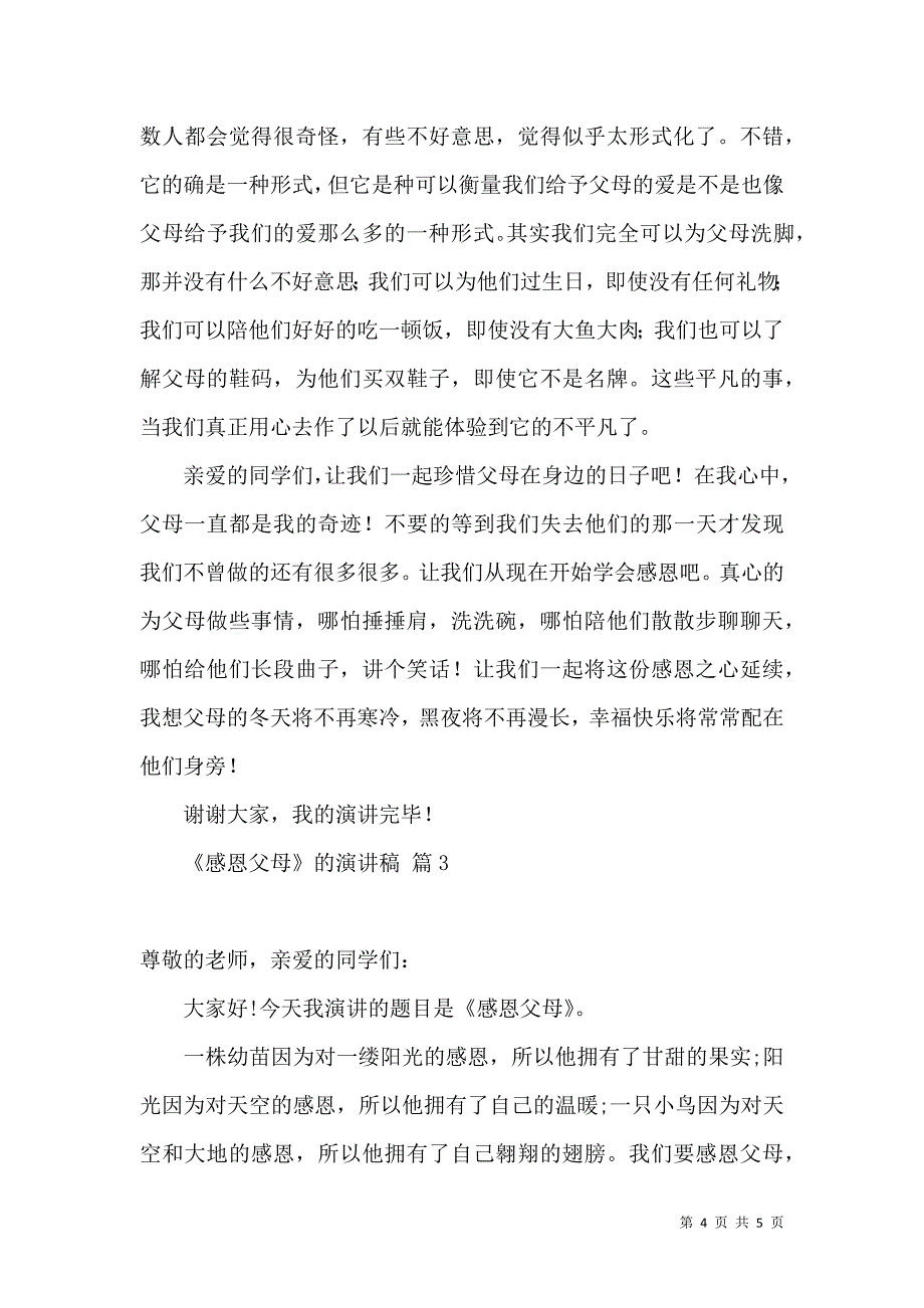 《感恩父母》的演讲稿三篇.docx_第4页