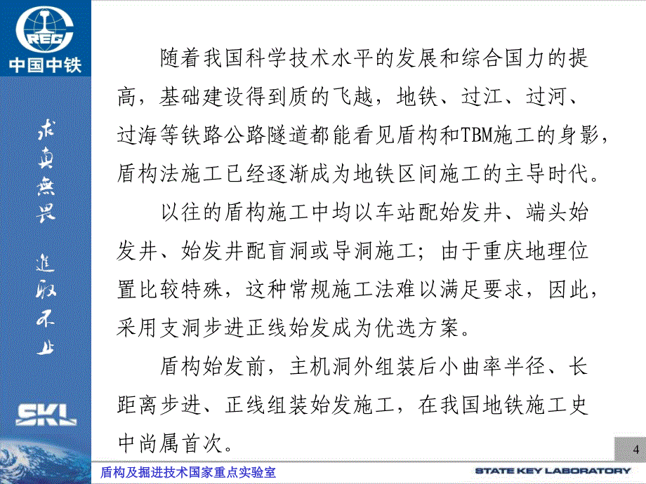 地铁盾构支洞步进技术中铁隧道集团有限公司_第4页