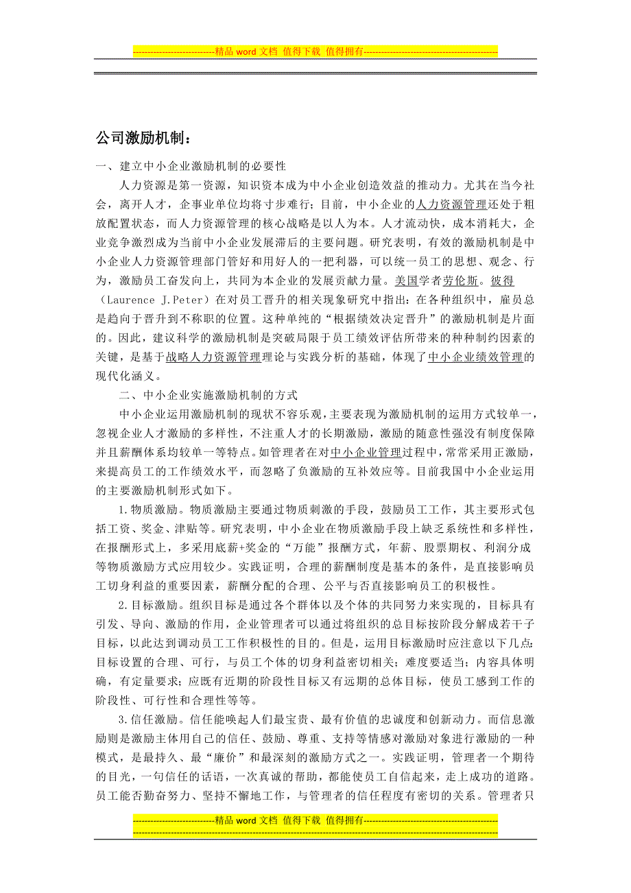 公司金融资料.docx_第1页