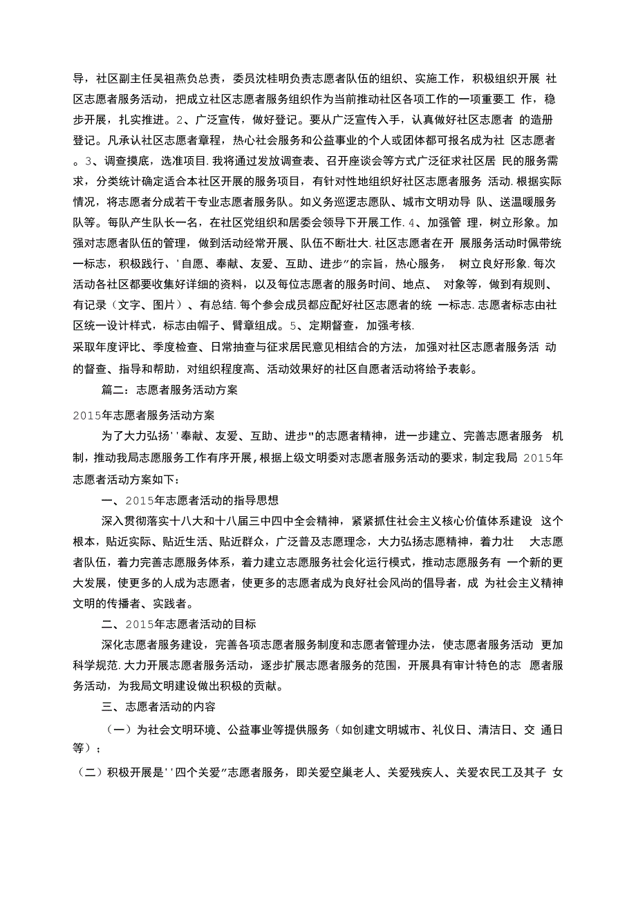 志愿者服务活动方案-志愿活动方案_第2页