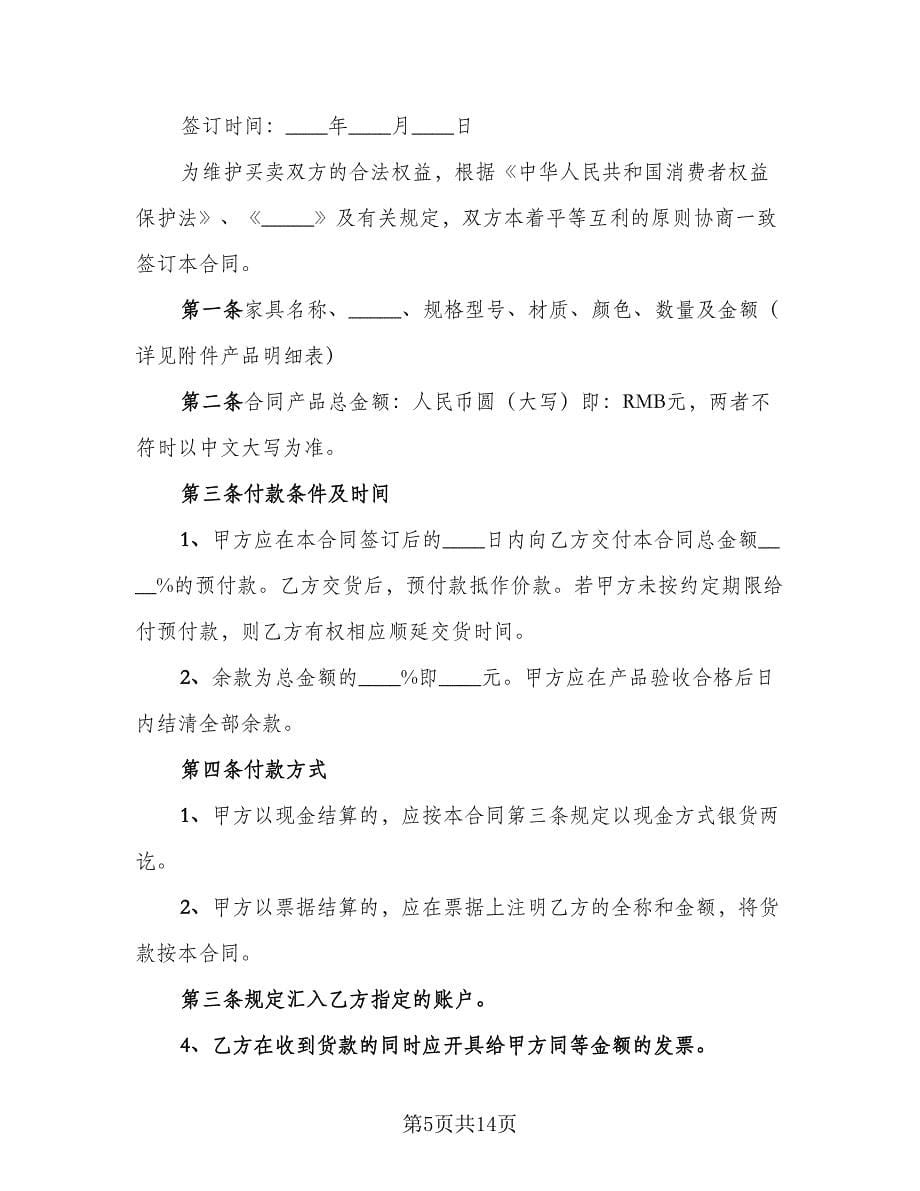 办公家具购买合同协议书范文（5篇）.doc_第5页