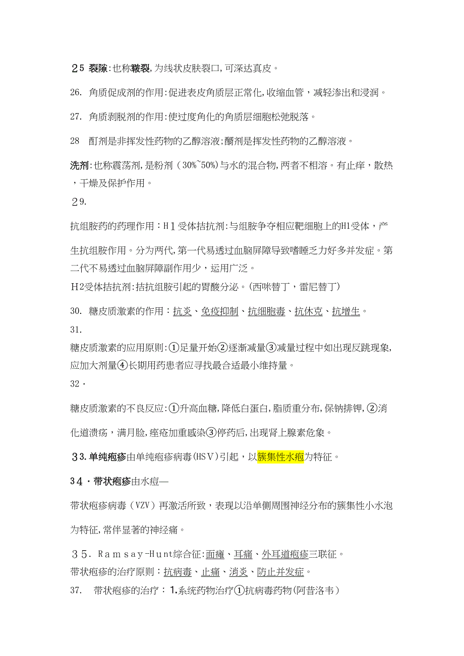 皮肤性病学书本重点整理_第3页