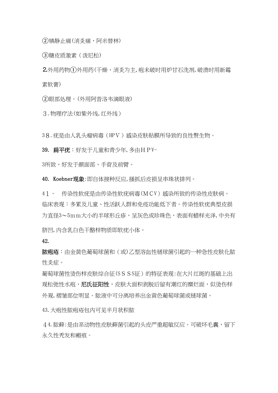 皮肤性病学书本重点整理_第4页