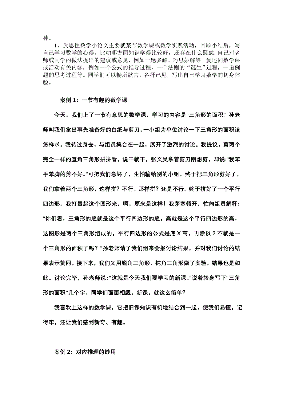 数学小论文是什么_第2页