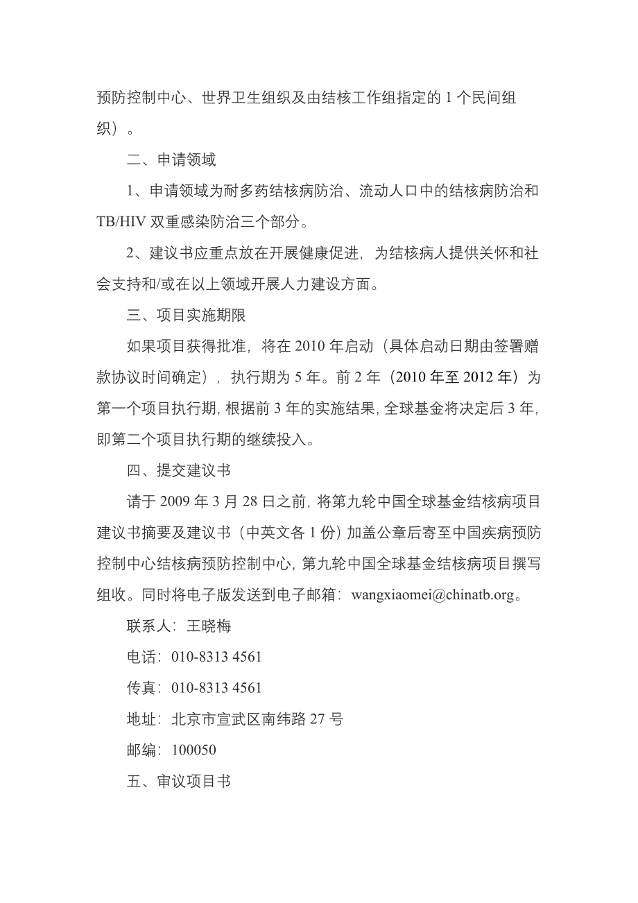 第一轮中国全球基金结核病滚动项目_第2页