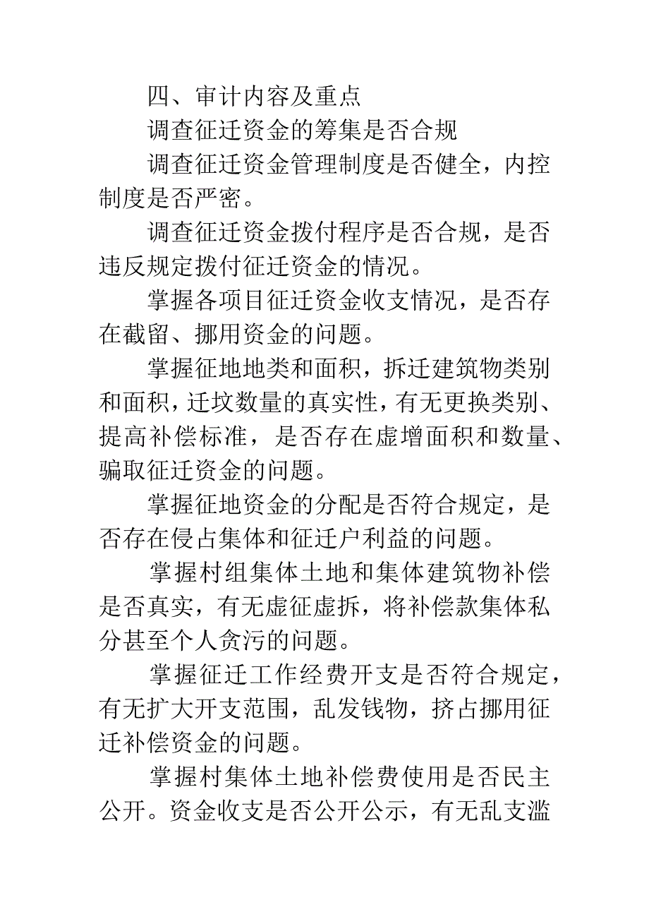 征地拆迁资金审计调查工作方案.docx_第3页