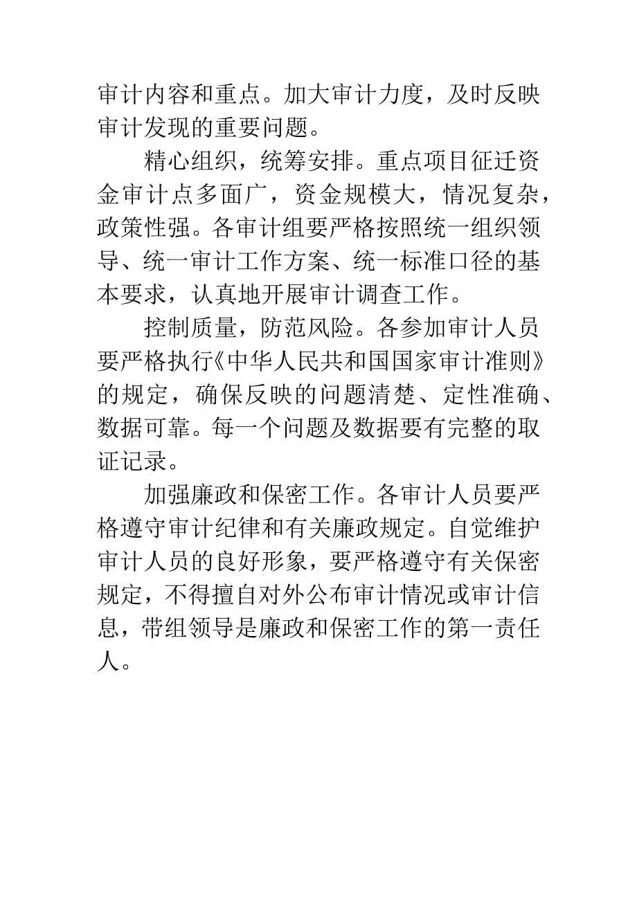 征地拆迁资金审计调查工作方案.docx_第5页