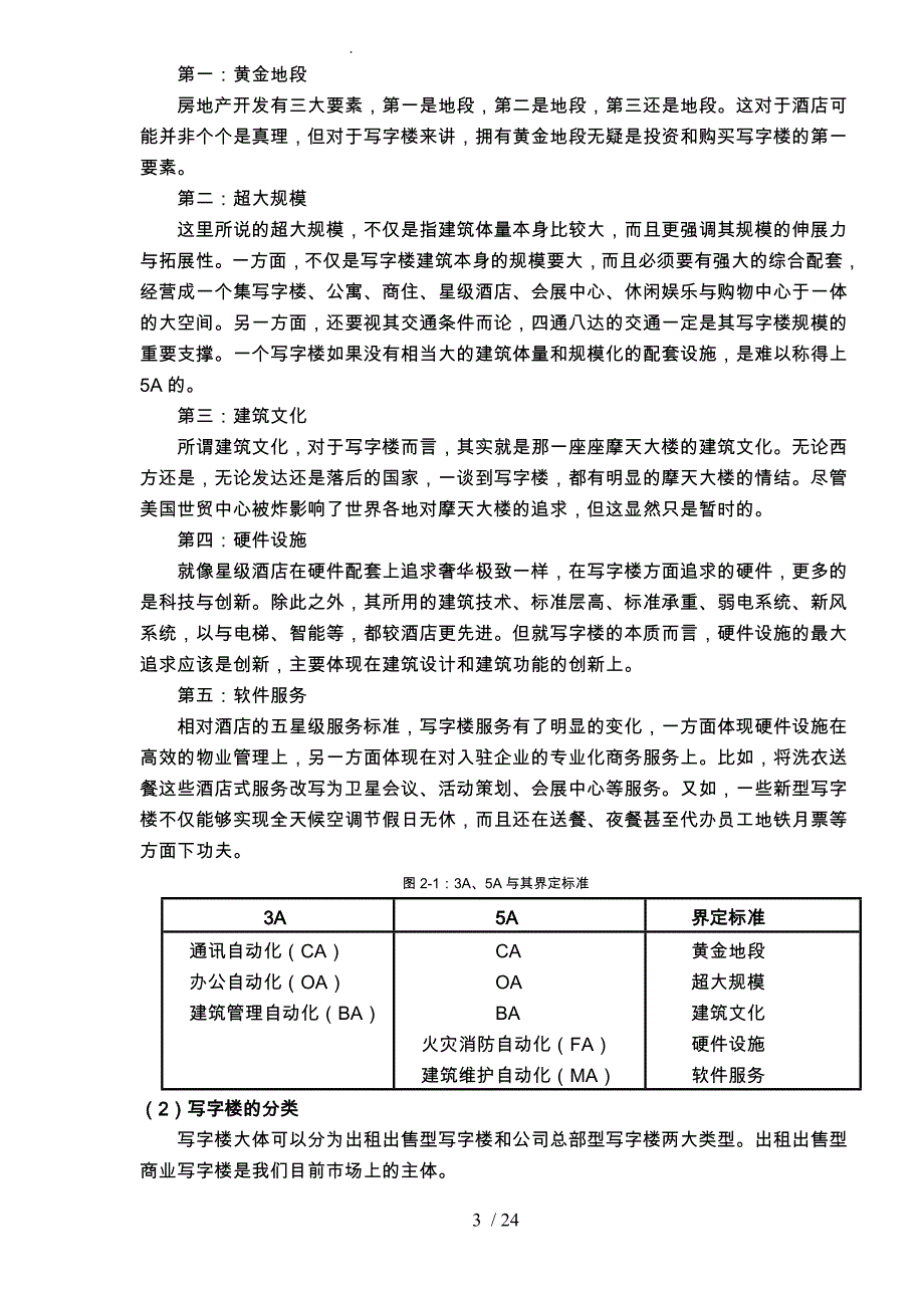 上海市写字楼市场状况与发展趋势研究_第3页