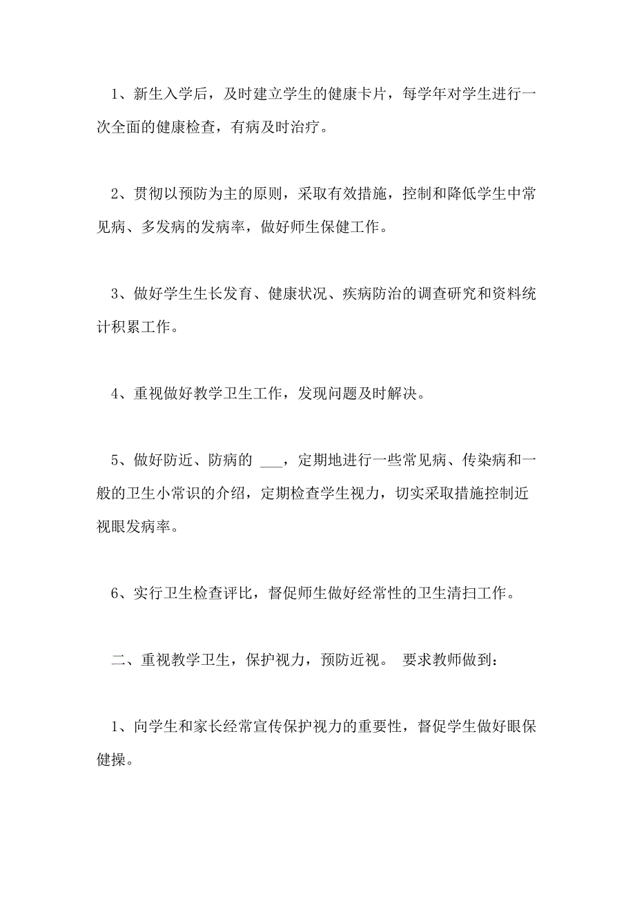 2021学生健康管理制度学生健康管理制度条例_第3页