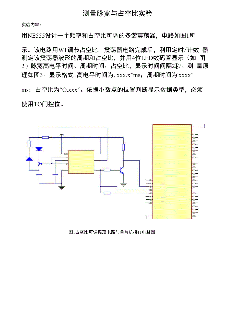 测量脉宽与占空比实验 单片机程序_第2页