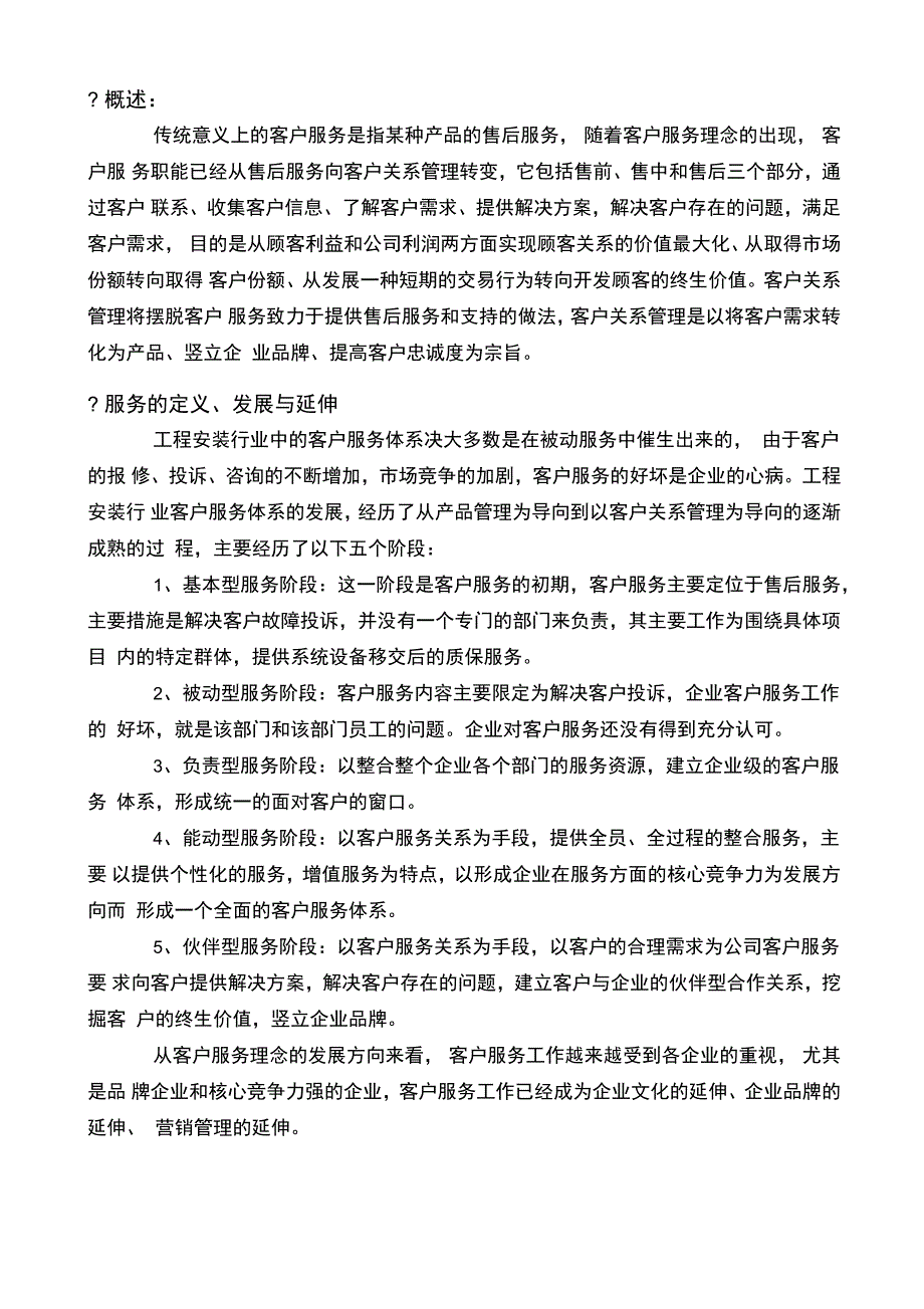 消防维修保养企划书_第2页