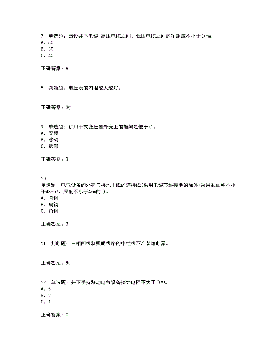 金属非金属矿山井下电气作业安全生产资格证书资格考核试题附参考答案24_第2页