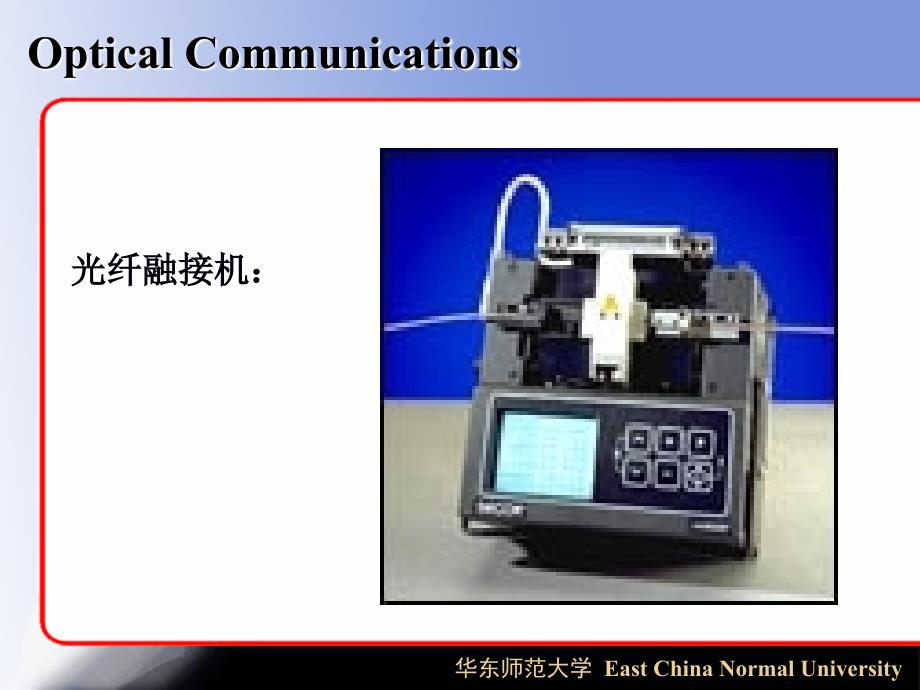 光纤通信-ch4 常用的光无源器件_第3页