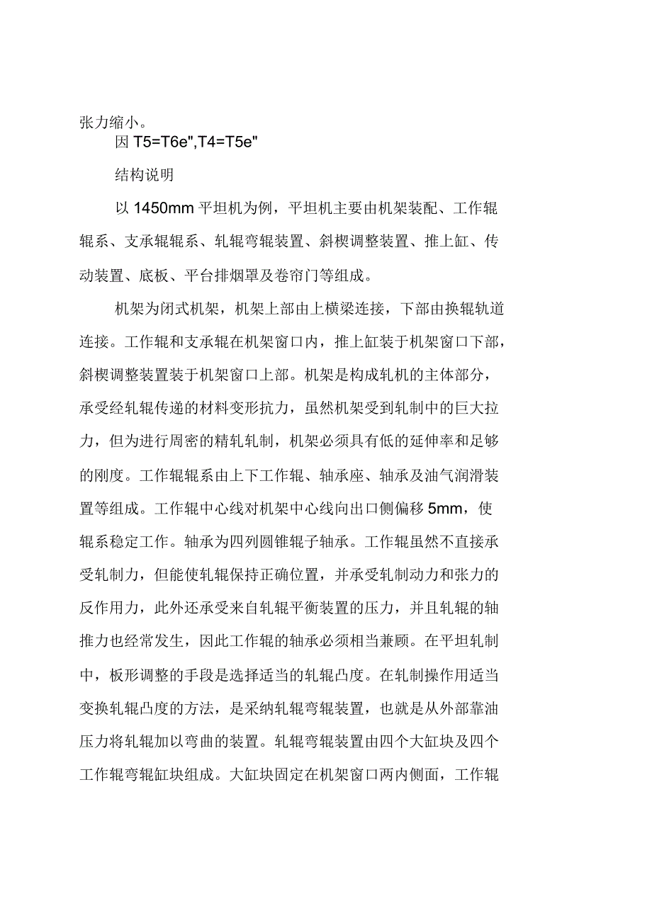 冷轧平整机工作原理简介(全文)_第3页