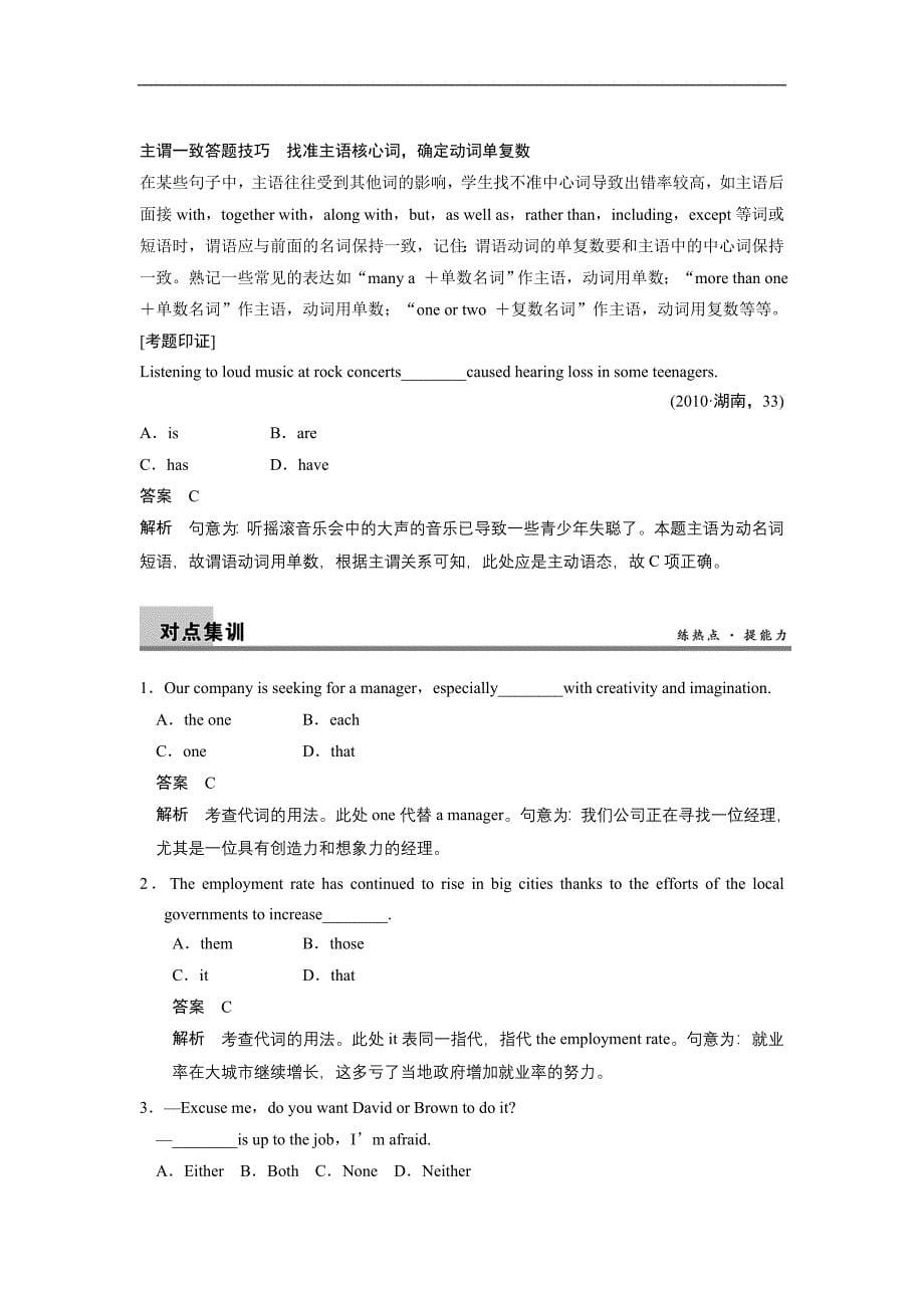 2014届高三一轮复习英语精品资料 专题二 代词(新课标专用)Word版含解析.doc_第5页