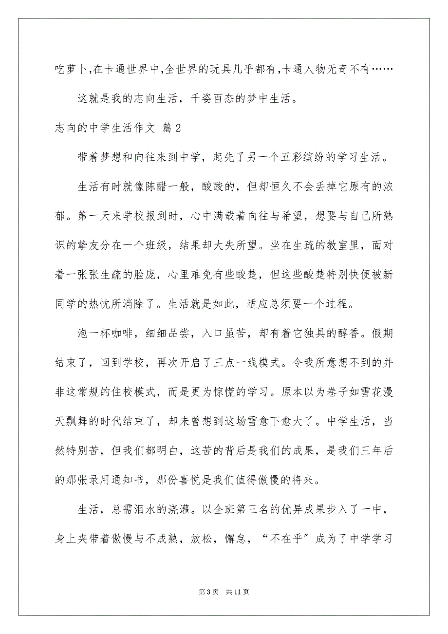 2023年理想的高中生活作文7范文.docx_第3页