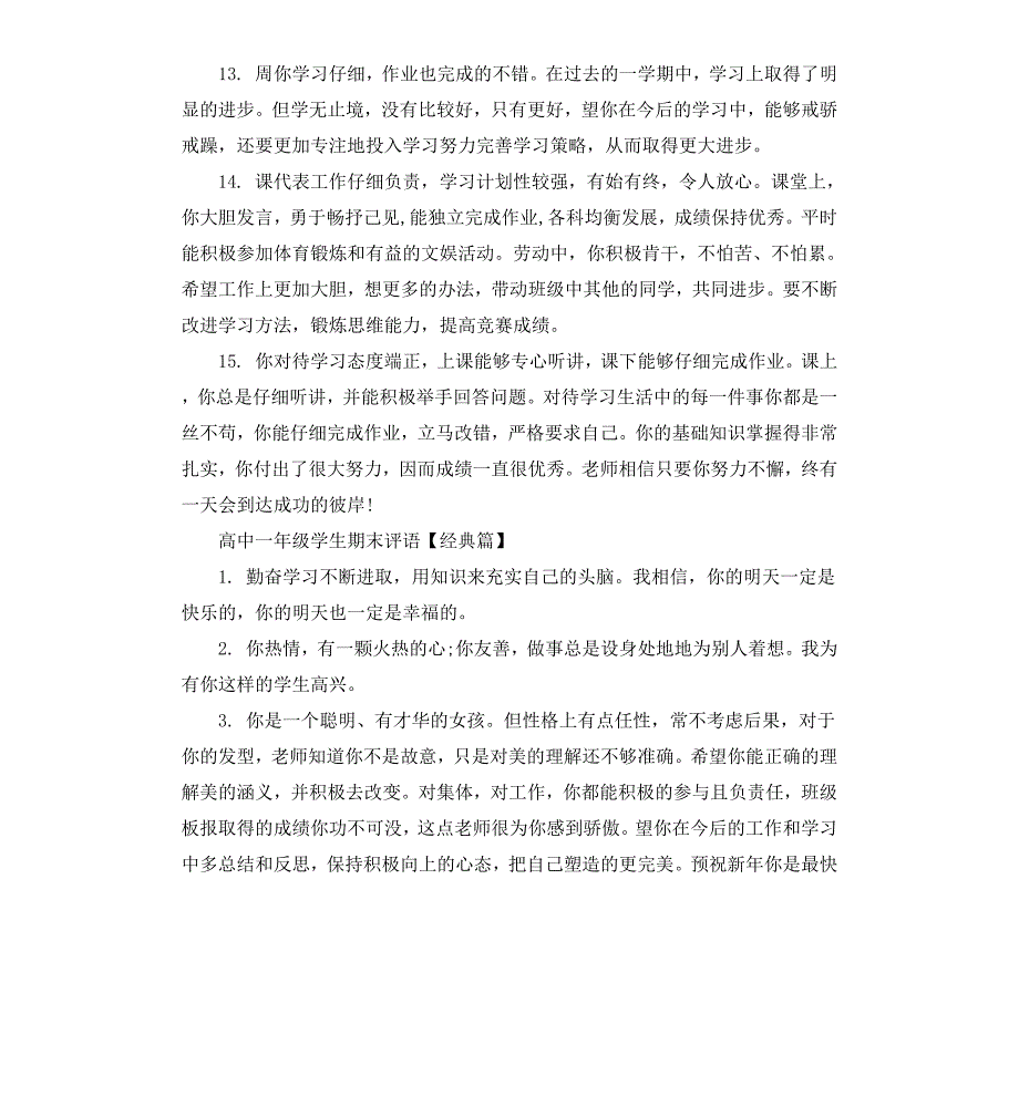 高中一年级学生期末评语表_第3页