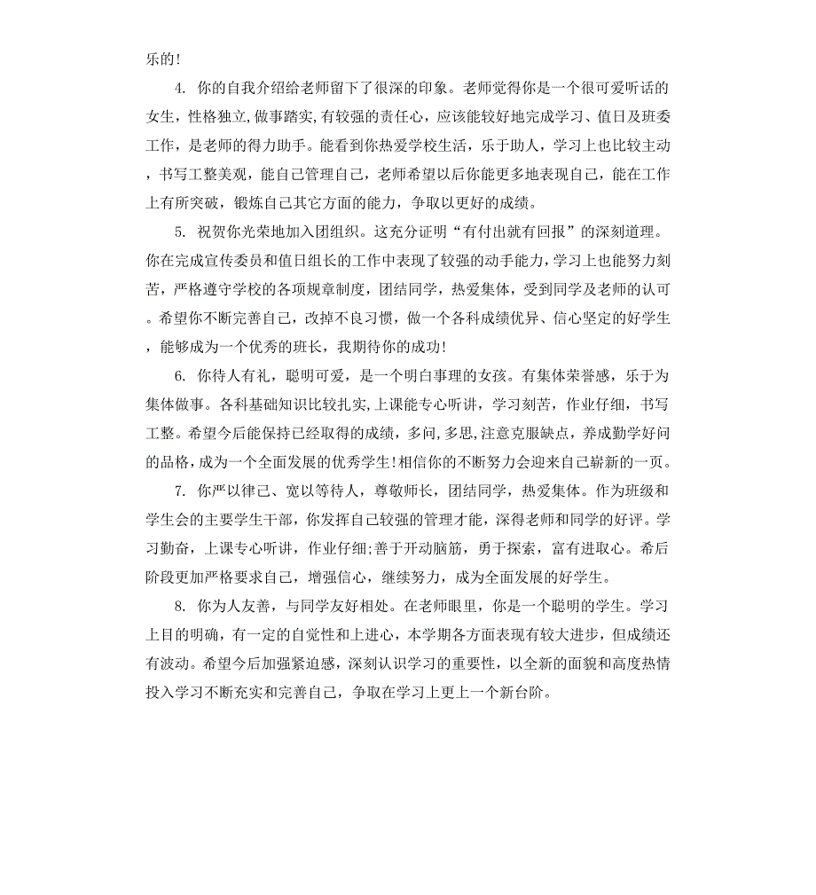 高中一年级学生期末评语表_第4页