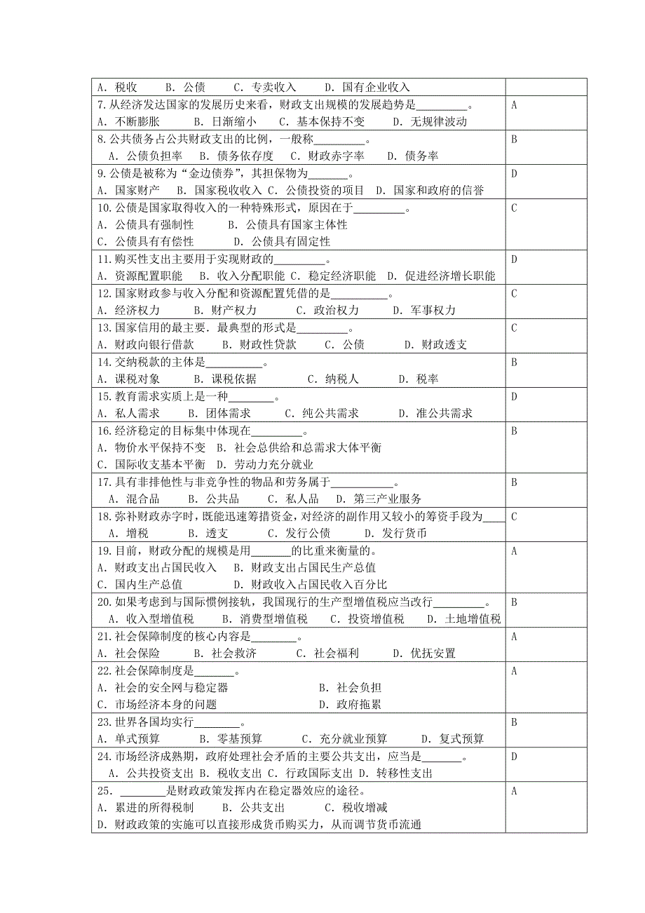 公共财政学模拟试题_第4页