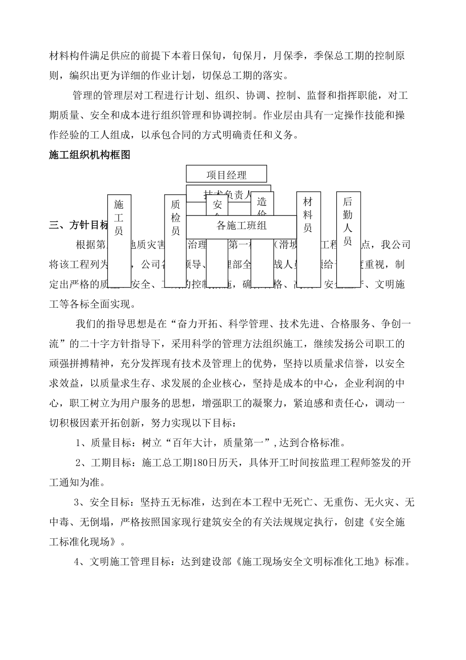 地质灾害滑坡治理施工组织设计(DOC 59页)_第4页