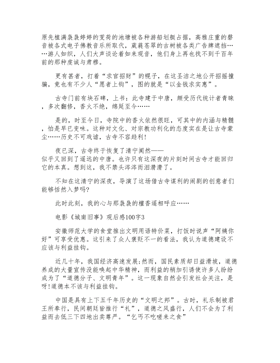 电影《城南旧事》观后感100字_第3页