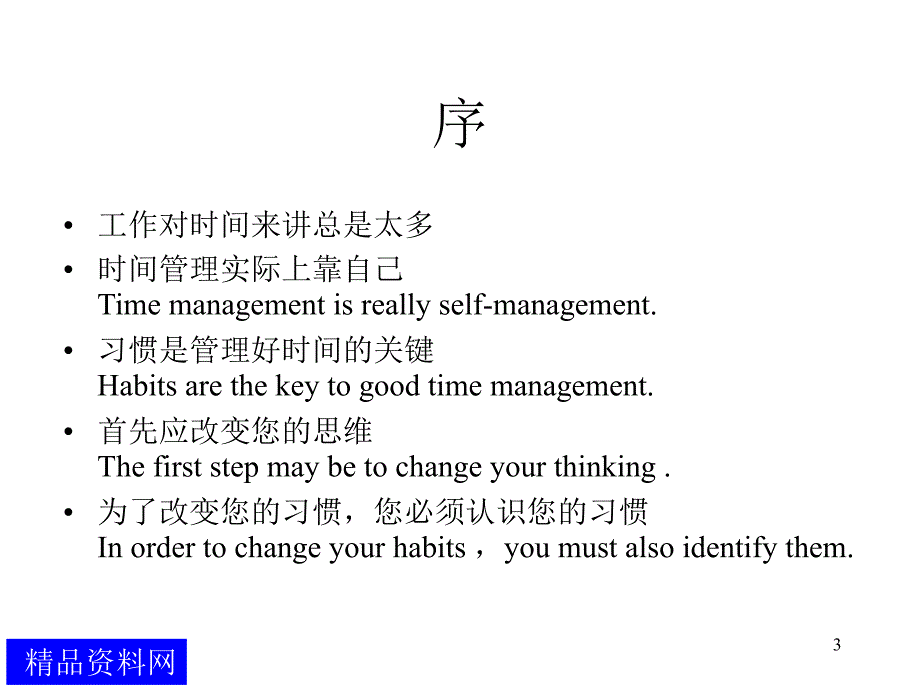 时间管理讲义1_第3页