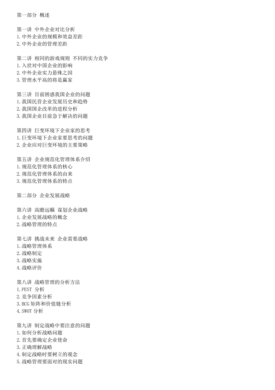 现代企业规范化管理整体解决方案概要_第1页