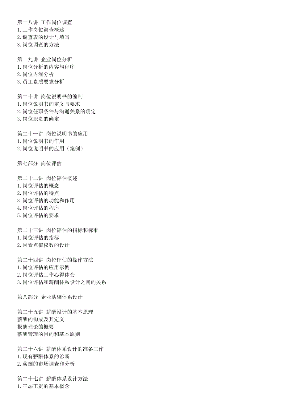 现代企业规范化管理整体解决方案概要_第3页