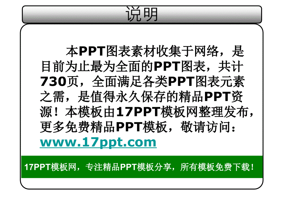 模板图表素材集合之4共六辑_第2页