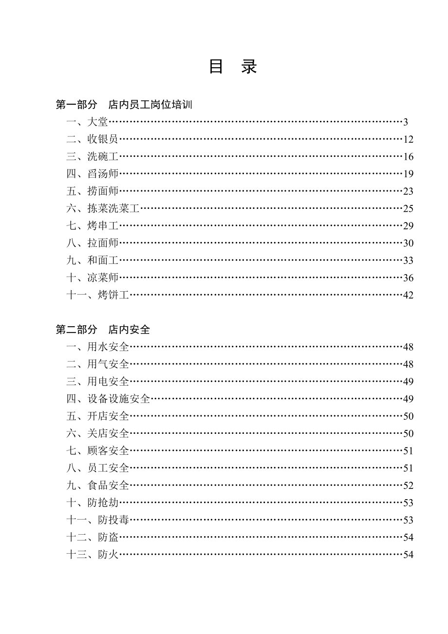 中式快餐店内员工培训手册1_第2页