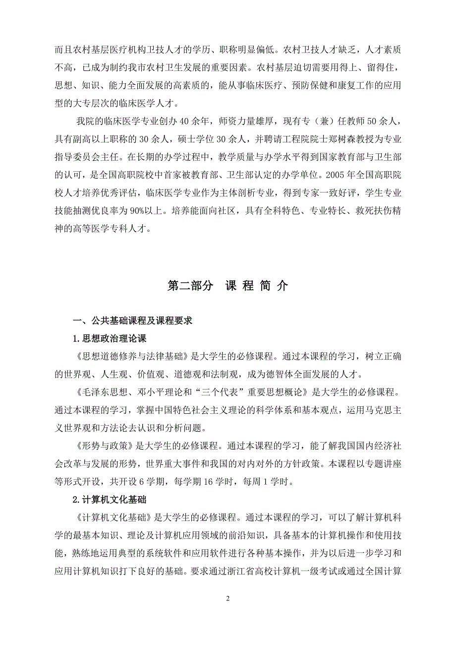 医学检验专业和临床医学专业.doc_第3页