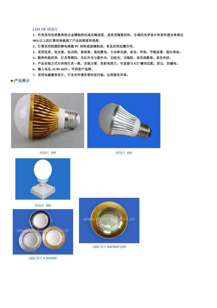 LED T8日光灯管介绍及其特点_第5页