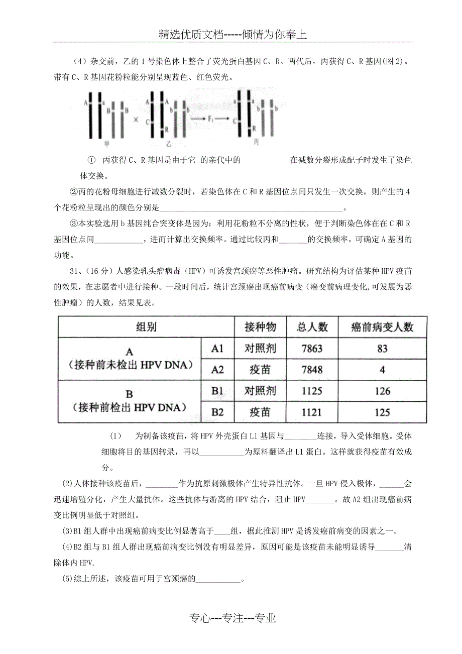 2014年高考真题——理综生物(北京卷)含答案_第3页