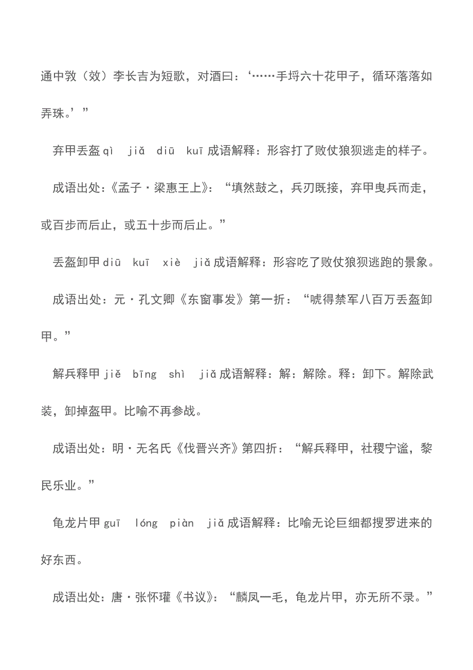 含甲的成语31个-带解释例句【精品文档】.doc_第2页