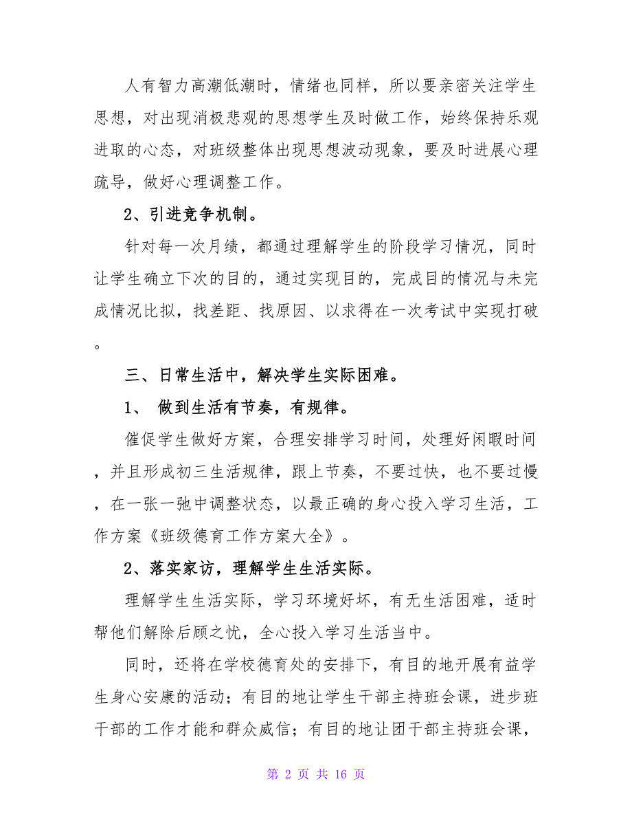 精选德育工作计划范文集锦五篇.doc_第2页