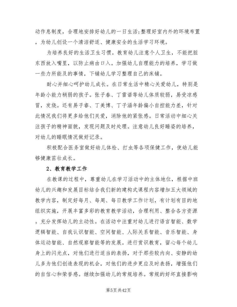 幼儿园中班下学期班主任计划书(14篇)_第5页